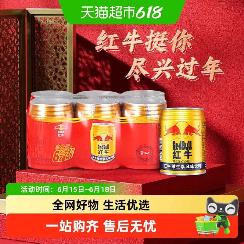 红牛维生素风味饮料补充能量 - 商品图1