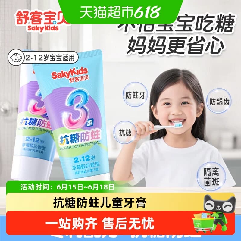 舒客宝贝儿童抗糖防蛀牙膏2-6到12岁含氟修护龋齿宝宝儿童牙膏 - 商品图1