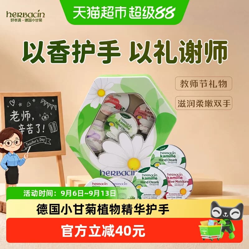 下拉领淘金币更优惠】好本清德国小甘菊护手霜20ml*5盒教师节礼物 - 商品图1