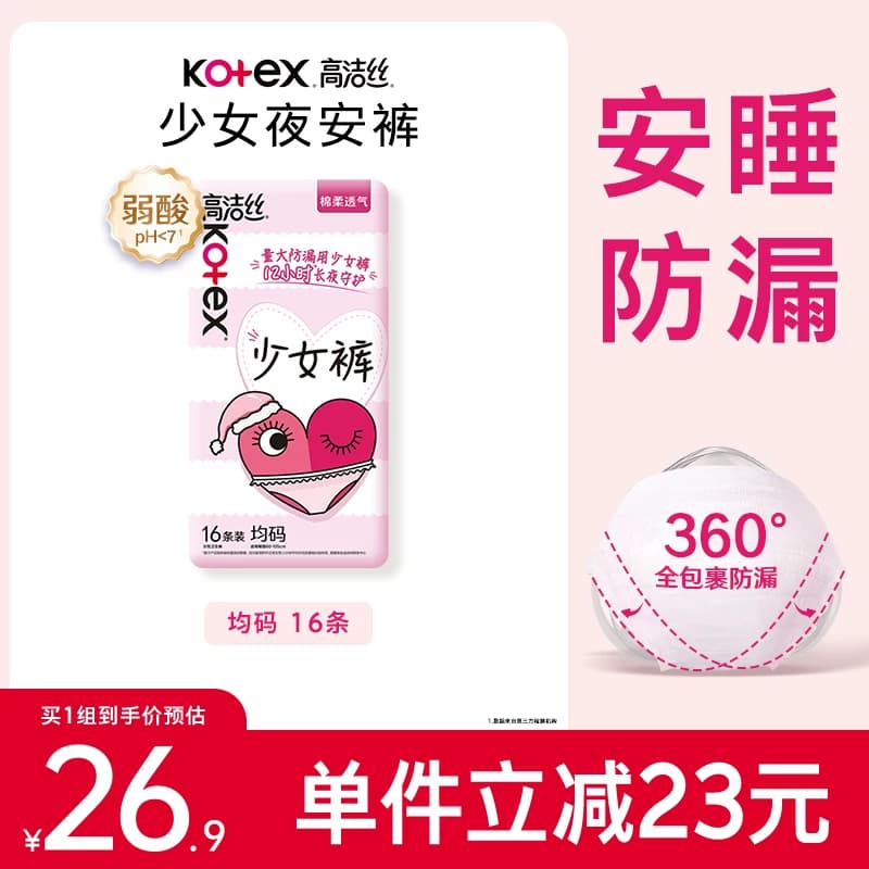 【下拉享优惠】高洁丝少女裤安睡裤16条防漏夜安裤卫生巾姨妈 - 商品图1