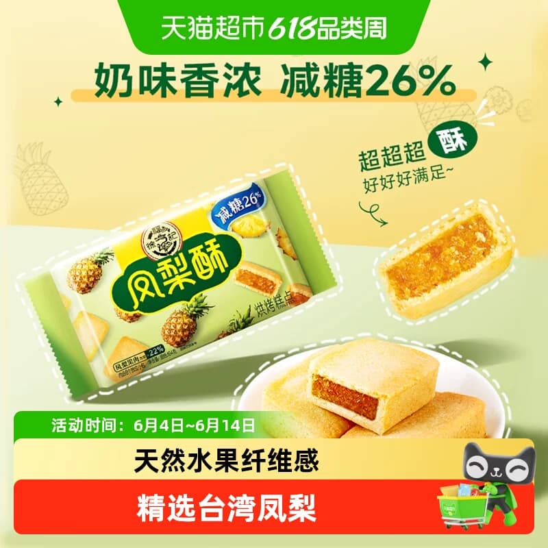 徐福记糕点减糖夹心凤梨酥营养早餐零食休闲食品小吃 - 商品图1