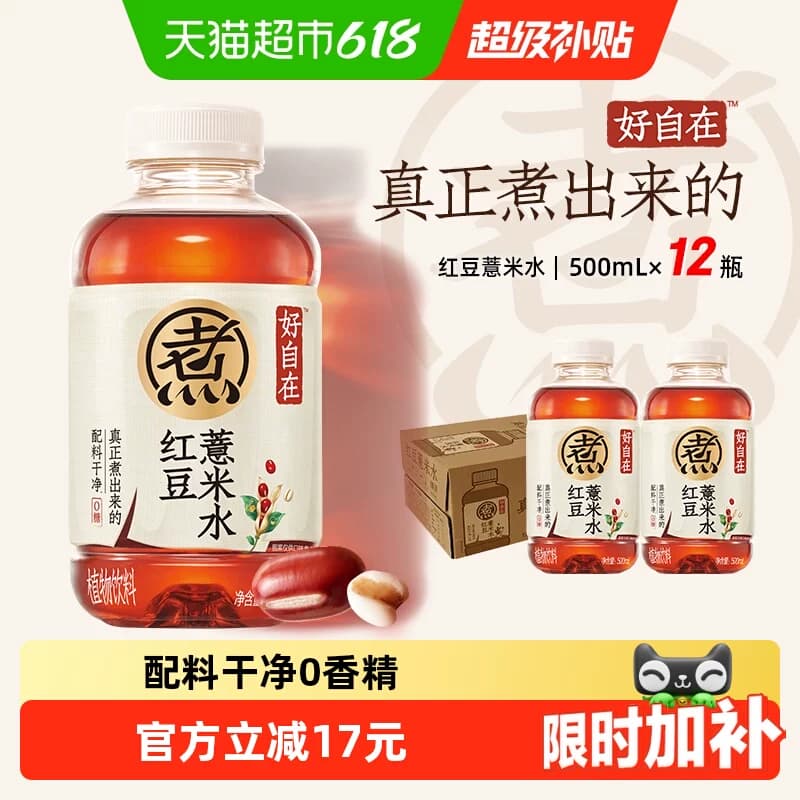 元气森林好自在红豆薏米水500ml*12瓶无糖植物饮料整箱