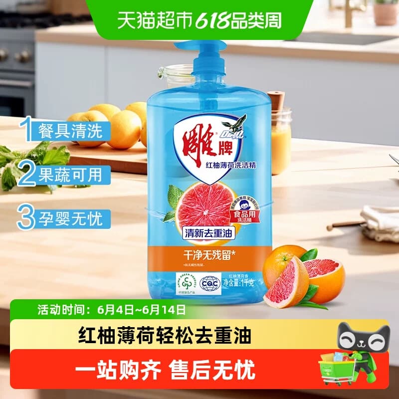雕牌洗洁精红柚薄荷1kg*1瓶去重油无残留 - 商品图1