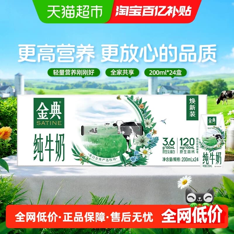 伊利金典纯牛奶200*24盒整箱优质蛋白原生高钙学生营养6月产 - 商品图1
