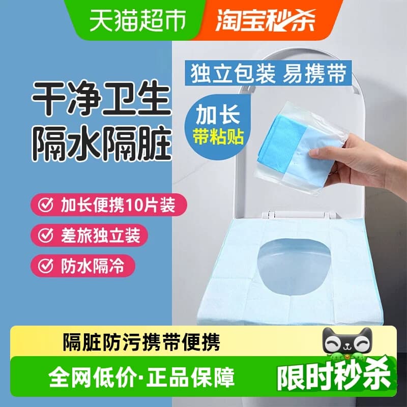 洁丽雅一次性防水马桶垫套旅行便携酒店专用产妇厕所坐垫纸隔脏 - 商品图1