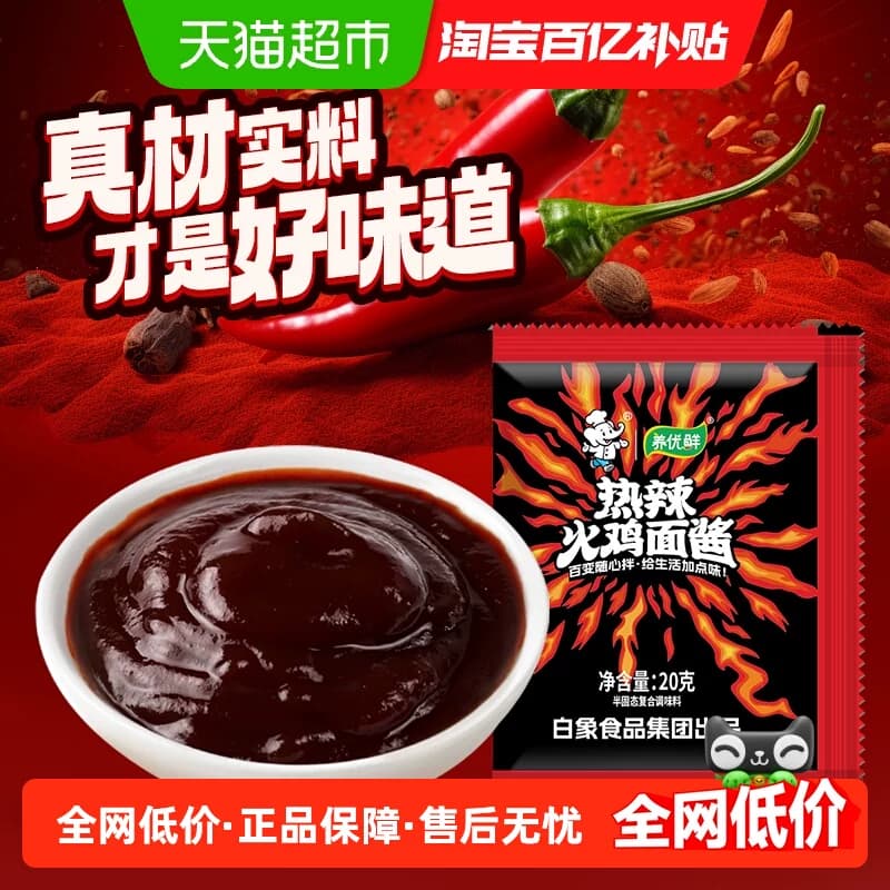 【养优鲜】韩式热辣火鸡面酱同款蘸酱调味酱火鸡酱拌饭酱袋装 - 商品图1