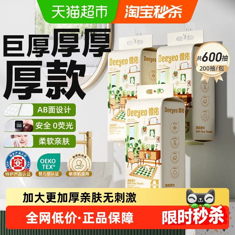 【详情优惠】德佑洗脸巾悬挂式擦脸巾加大加厚一次性干湿两用棉柔 - 商品图1