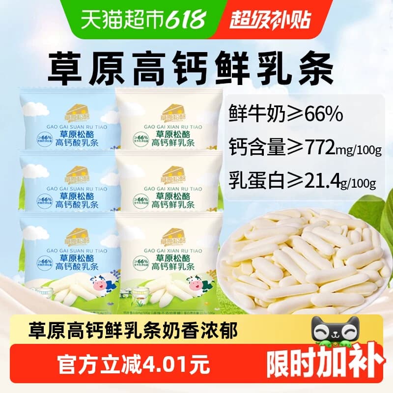 松酪内蒙古草原高钙烤奶条奶酪鲜乳脆条酥脆饼干糖果六一儿童零食 - 商品图1