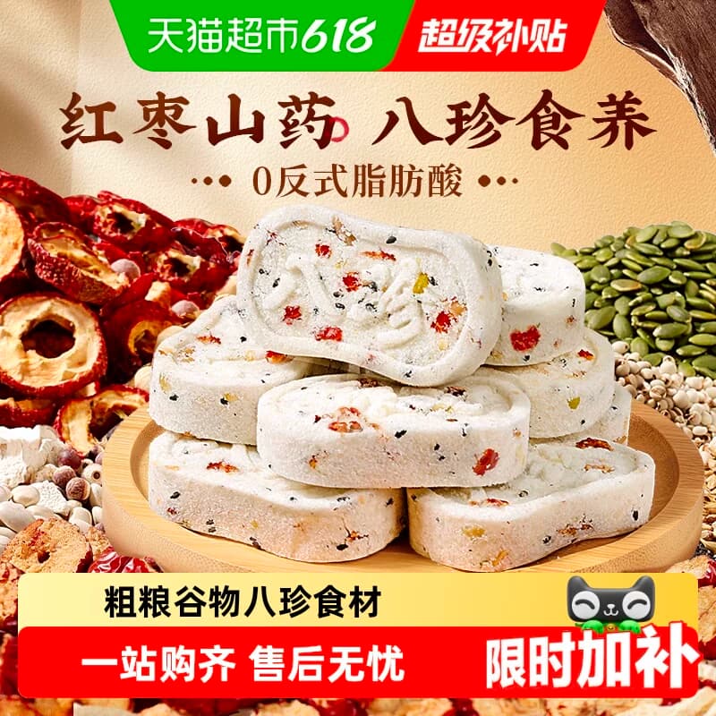 百草味红枣山药八珍糕茯苓芡实糕传统糕点心休闲零食小吃早餐 - 商品图1