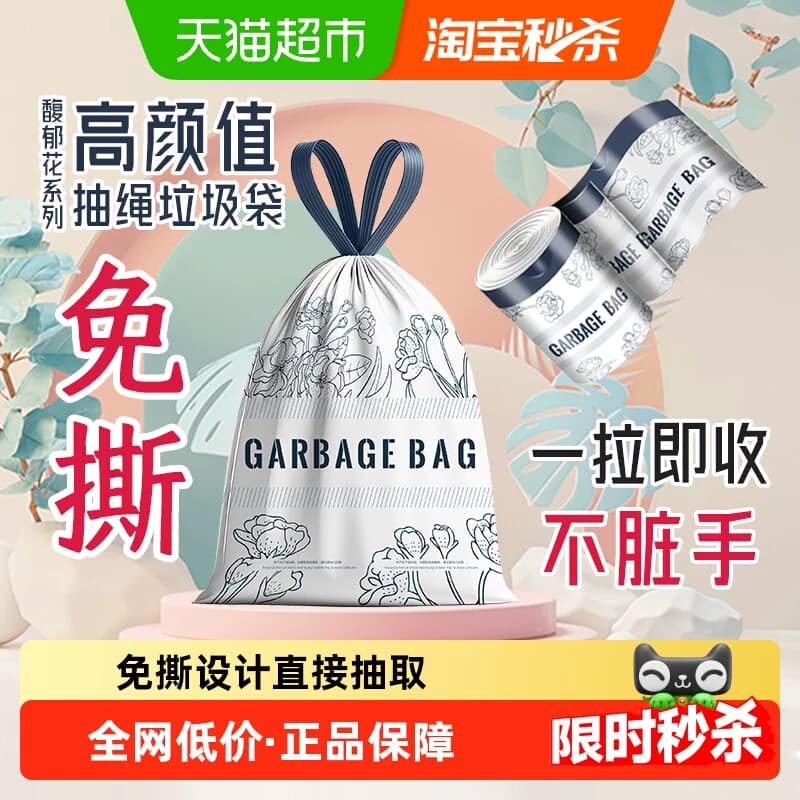 利得免撕印花抽绳垃圾袋加厚厨房家用馥郁花45*50cm*100只双面2丝 - 商品图1