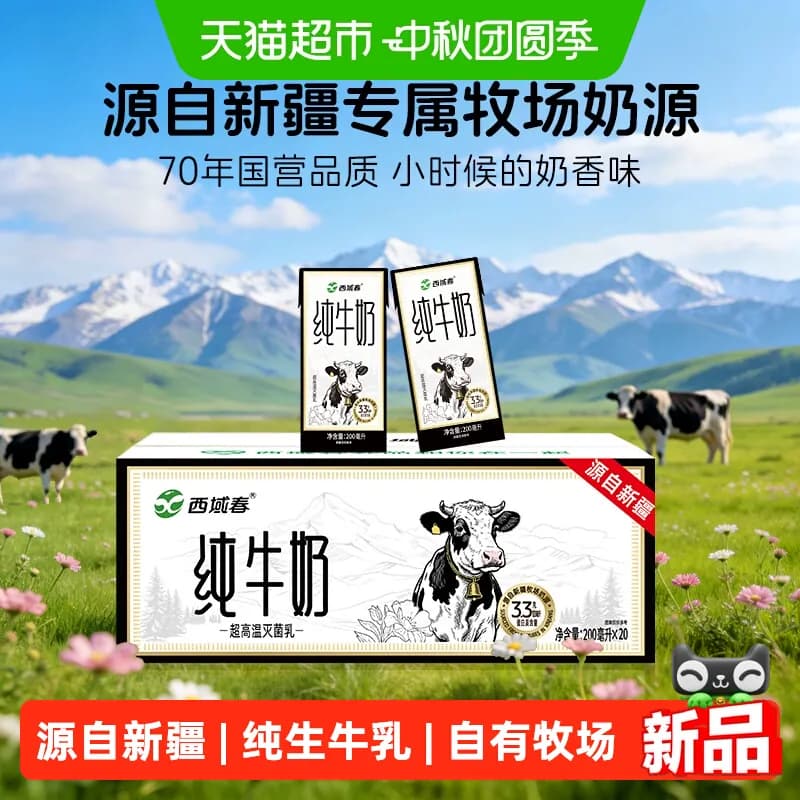 新疆牛奶西域春黑金砖纯牛奶整箱成人学生早餐奶纯奶 - 商品图1