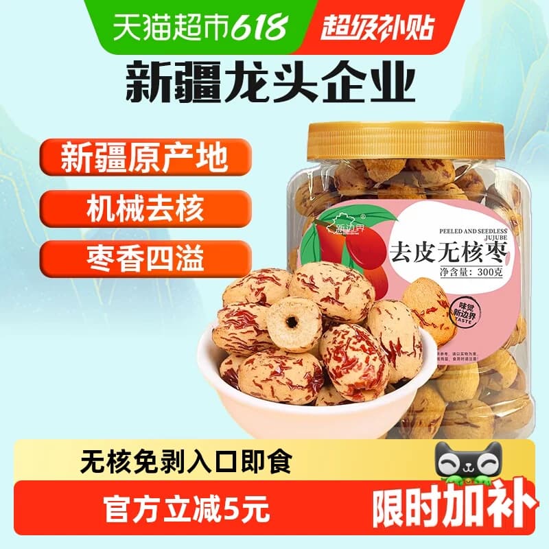 新边界新疆特产去皮去核红枣非特级和田大枣无皮无核灰枣干果零食 - 商品图1