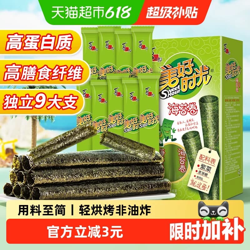 喜之郎美好时光原味海苔卷9支*1盒26.5g休闲儿童零食即食紫菜小吃 - 商品图1