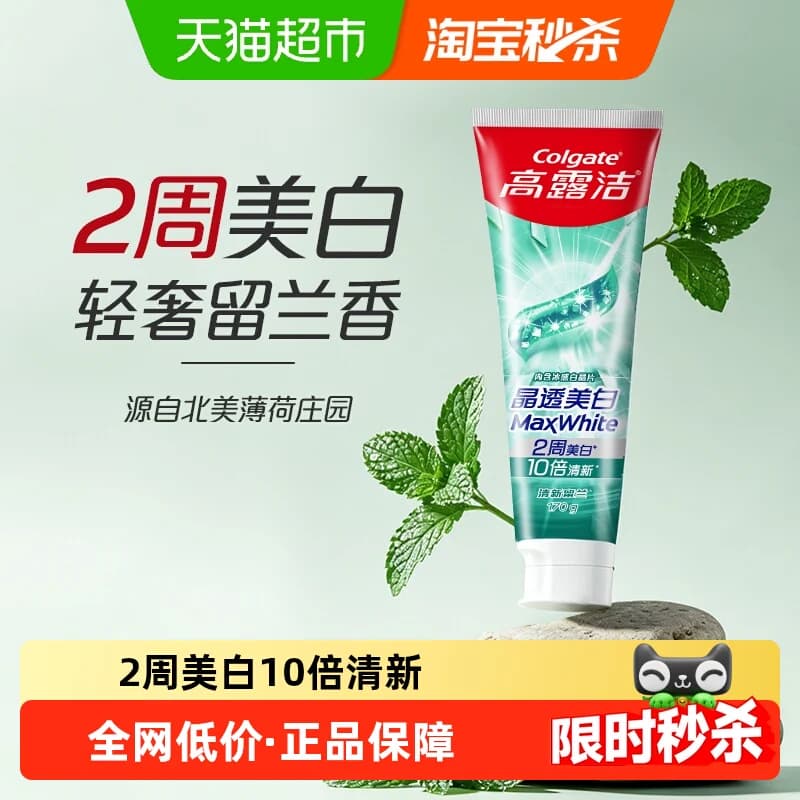【新品】高露洁2周美白冰爽牙膏170g北美留兰10倍冰力去咖啡烟渍 - 商品图1