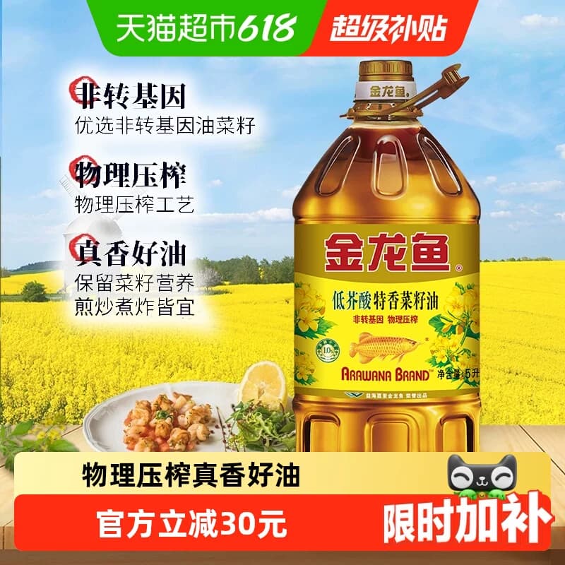 金龙鱼特香菜籽油菜油 非转物理压榨低芥酸