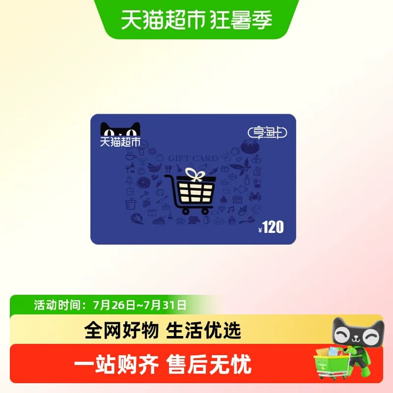 享淘卡120元面额(下单顺手充专用) - 商品图1