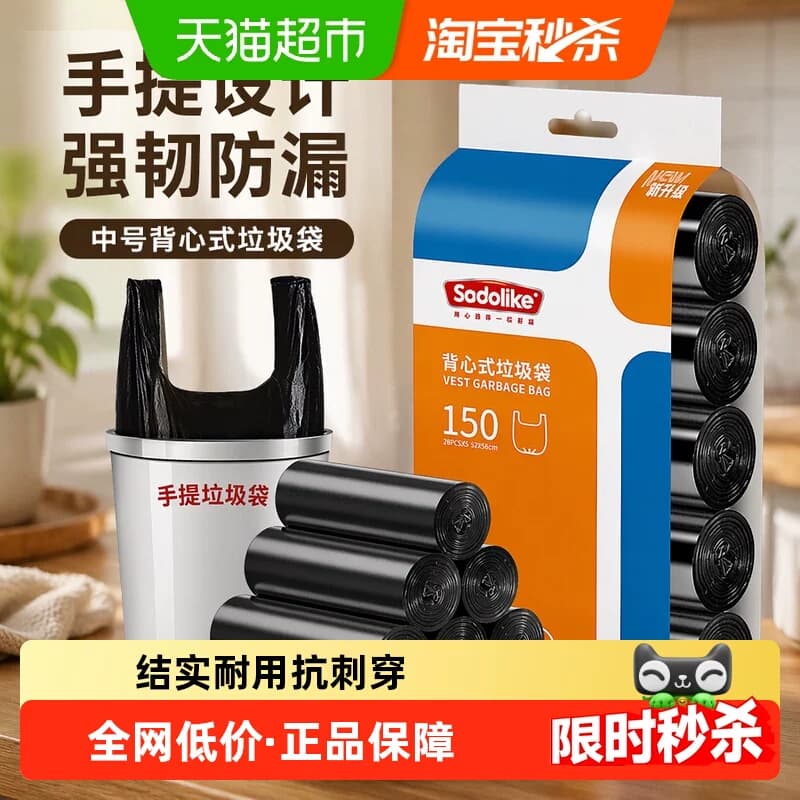 sodolike手提式背心垃圾袋家用厨房卫生间清洁办公室塑料袋中号 - 商品图1