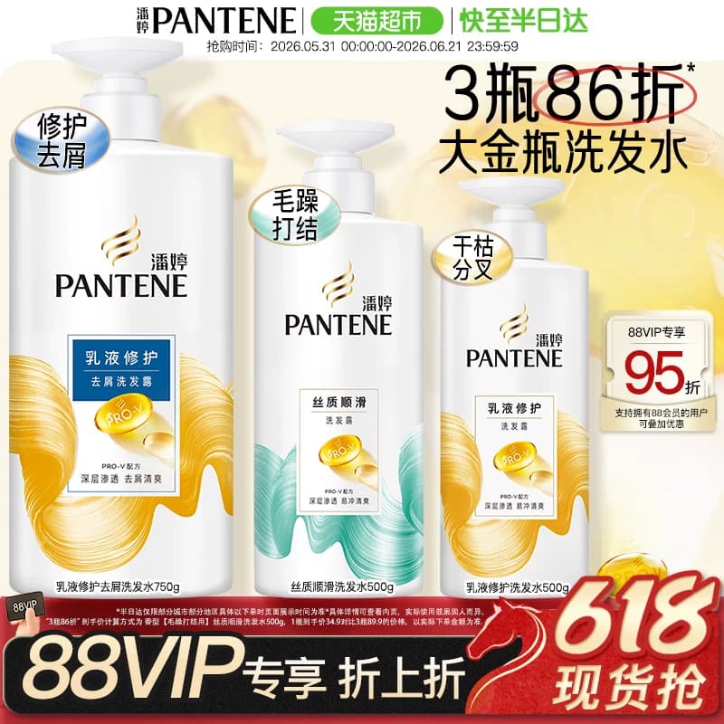 潘婷洗发水膏护发素露柔顺丝滑滋润去油蓬松改善毛躁干枯分叉正品 - 商品图1