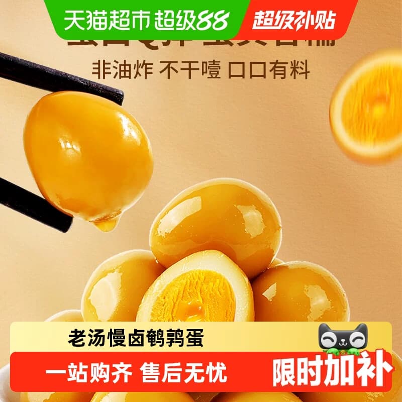 百草味老汤慢卤鹌鹑蛋盐焗味卤味开袋即食Q弹入 - 商品图1