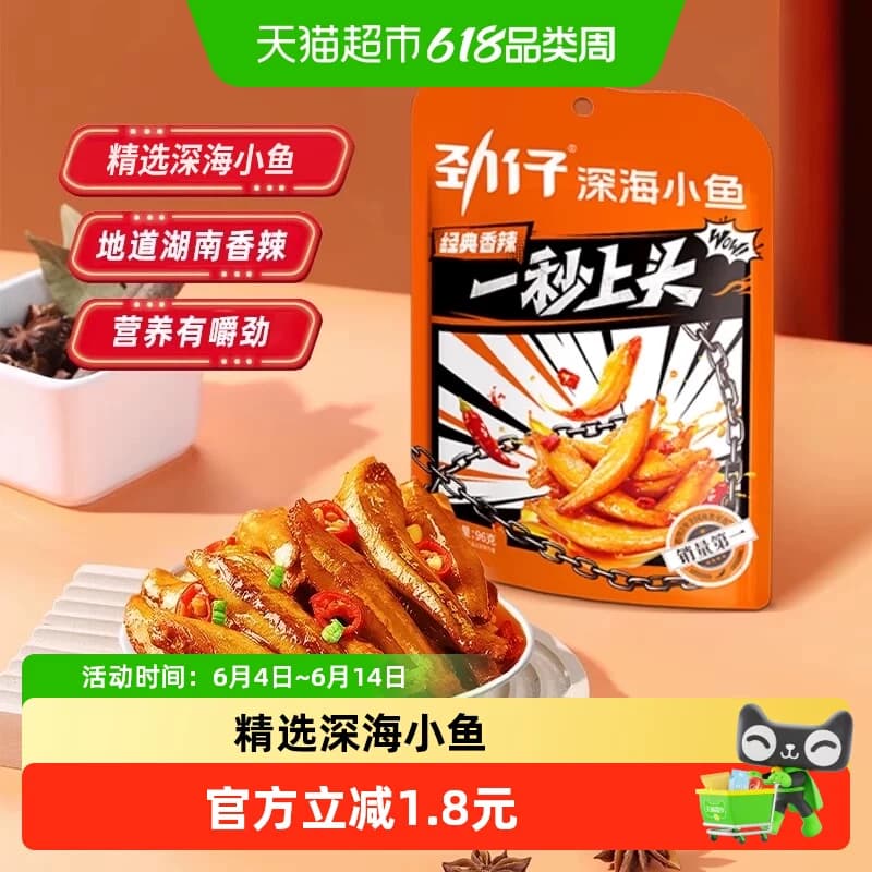 劲仔香辣味小鱼鱼仔深海鳀鱼鱼干怀旧耐吃凑单解馋年货小吃零食 - 商品图1