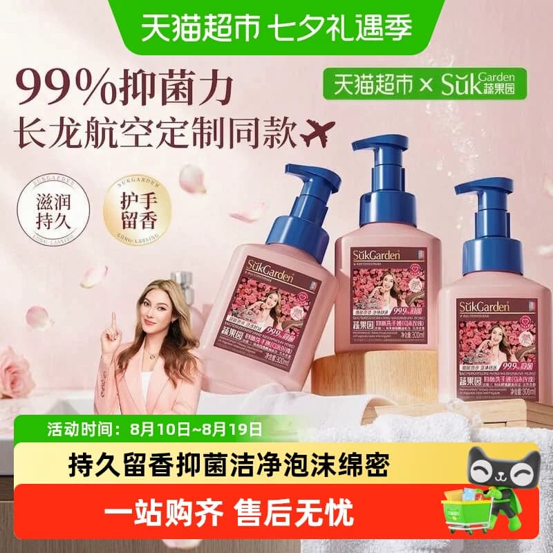 蔬果园泡泡抑菌洗手液家用泡沫型儿童宝宝婴幼儿滋润保湿持久留香 - 商品图1