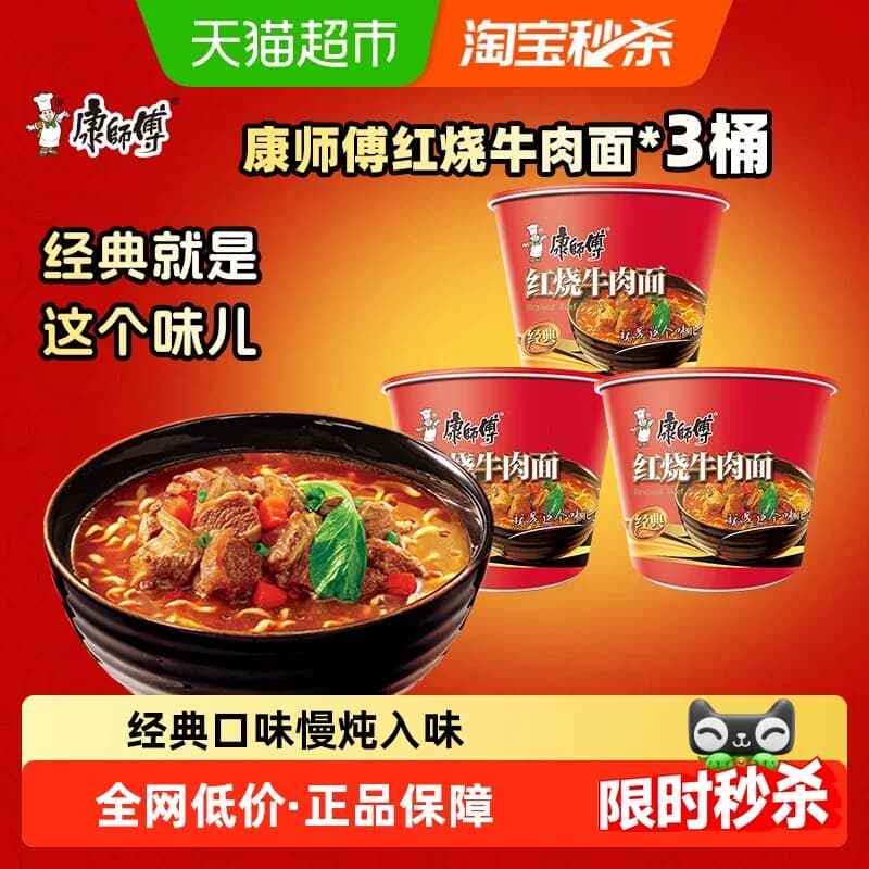 康师傅方便面经典红烧牛肉面桶装泡面速食食品 - 商品图1