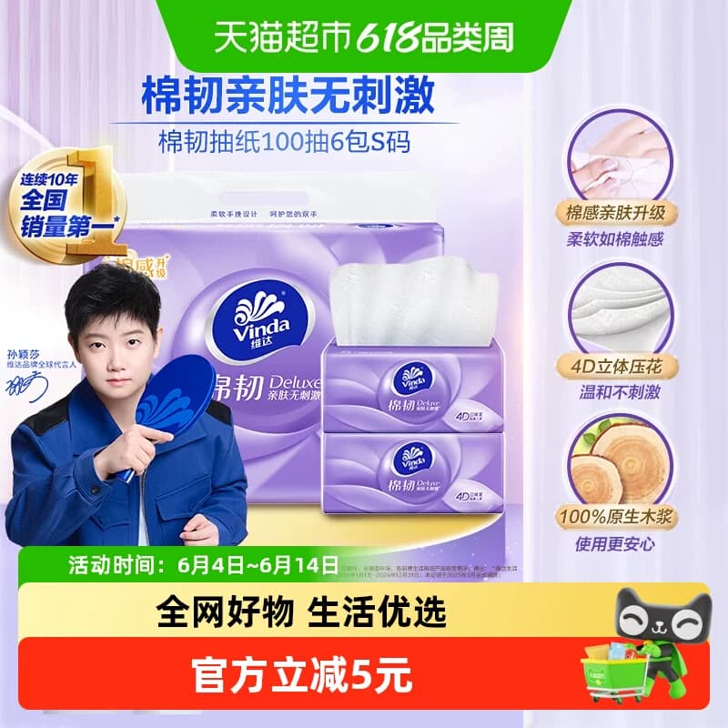 维达棉韧压花抽纸3层100抽6包S码纸巾新旧交替 - 商品图1