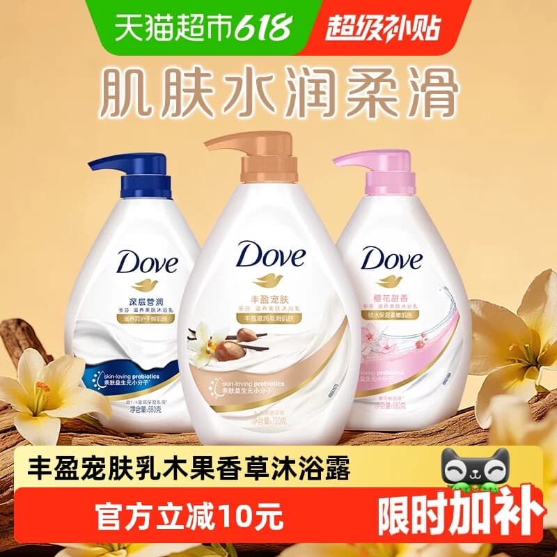 Dove/多芬丰盈宠肤乳木果香草沐浴露滋润保湿香味持久温和 - 商品图1