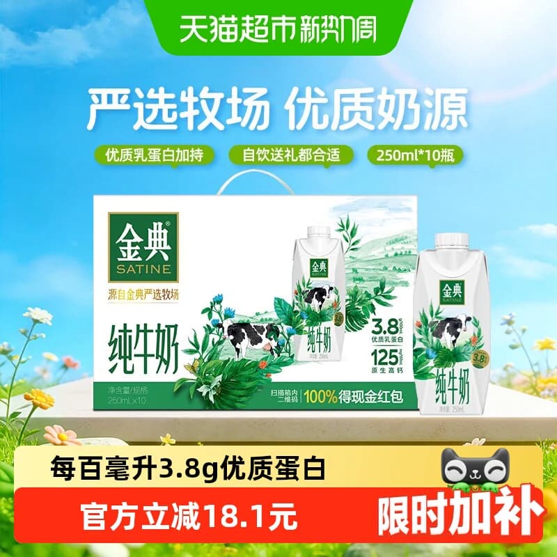 【中秋礼盒】金典纯奶梦幻盖整箱优质蛋白营养早餐原生高钙5月产 - 商品图1