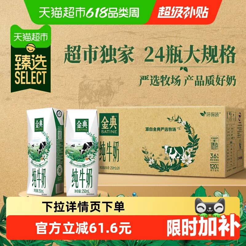 伊利金典纯牛奶250ml*24盒整箱3.6g蛋白学生家庭囤货4月产 - 商品图1