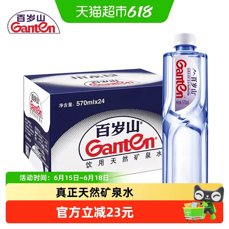 百岁山天然矿泉水570ml*24瓶一箱富含偏硅酸天然健康 - 商品图1