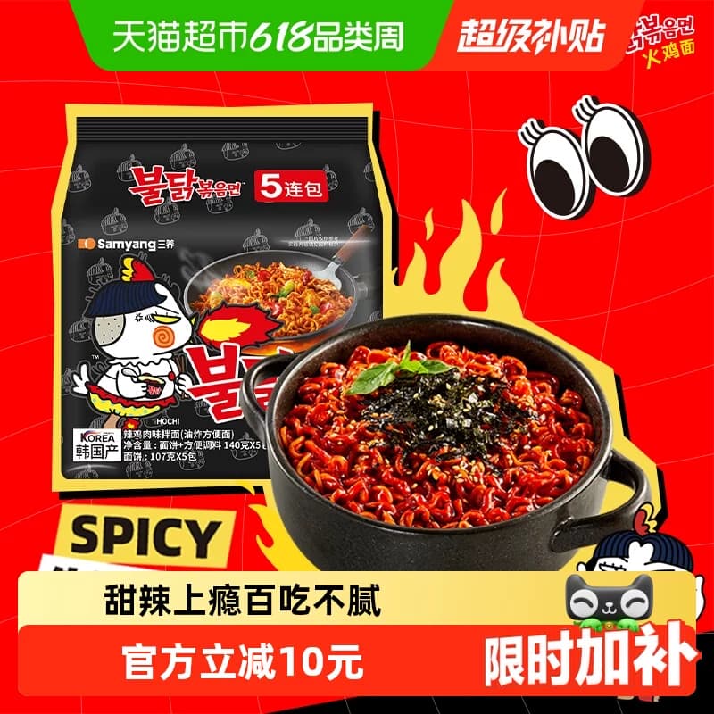 韩国进口Samyang/三养火鸡面140g*5袋夜宵方便面拉面泡面速食面 - 商品图1