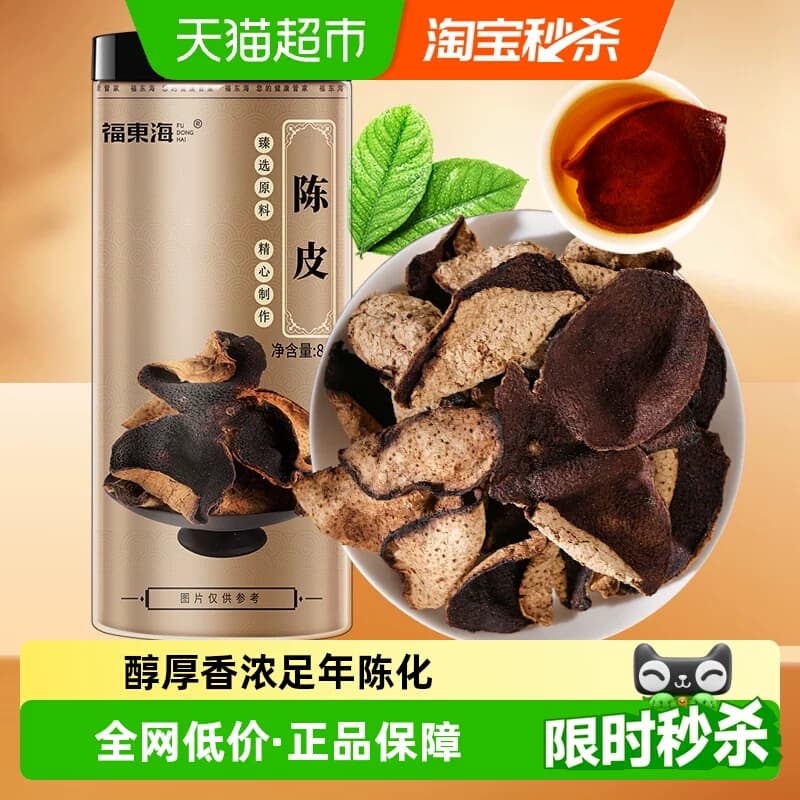 福东海广东江门老陈皮桔皮橘皮干养生陈皮泡水白茶叶中药材煲汤花 - 商品图1