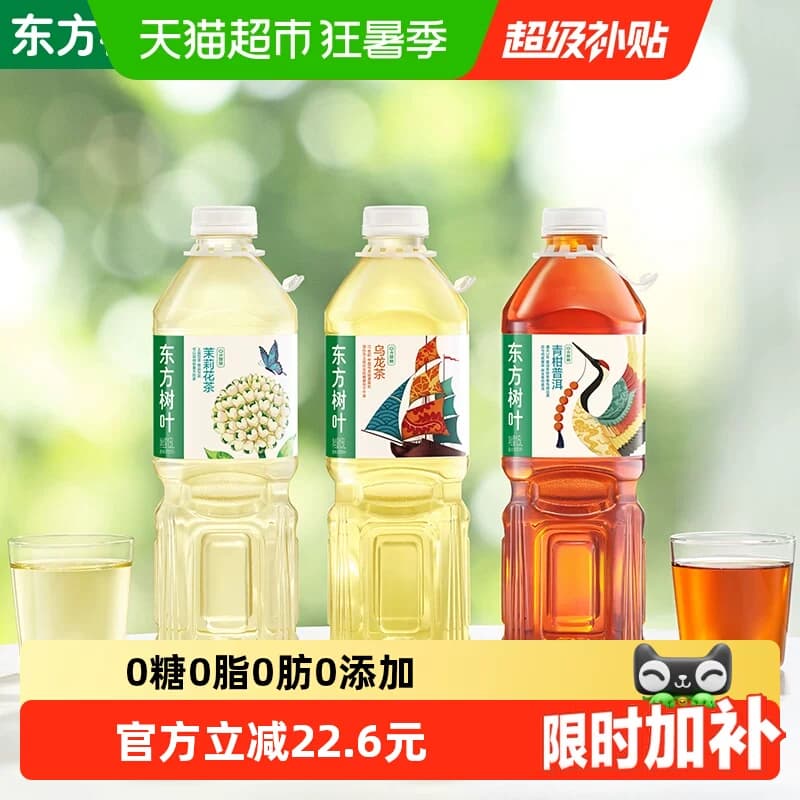 【主播专享】农夫山泉东方树叶原味茶多口味可选1.5L*6瓶无糖饮料 - 商品图1