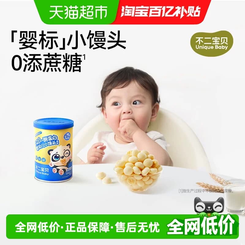 不二宝贝婴幼儿小馒头儿童宝宝休闲零食无蔗糖添加溶豆含钙饼干 - 商品图1