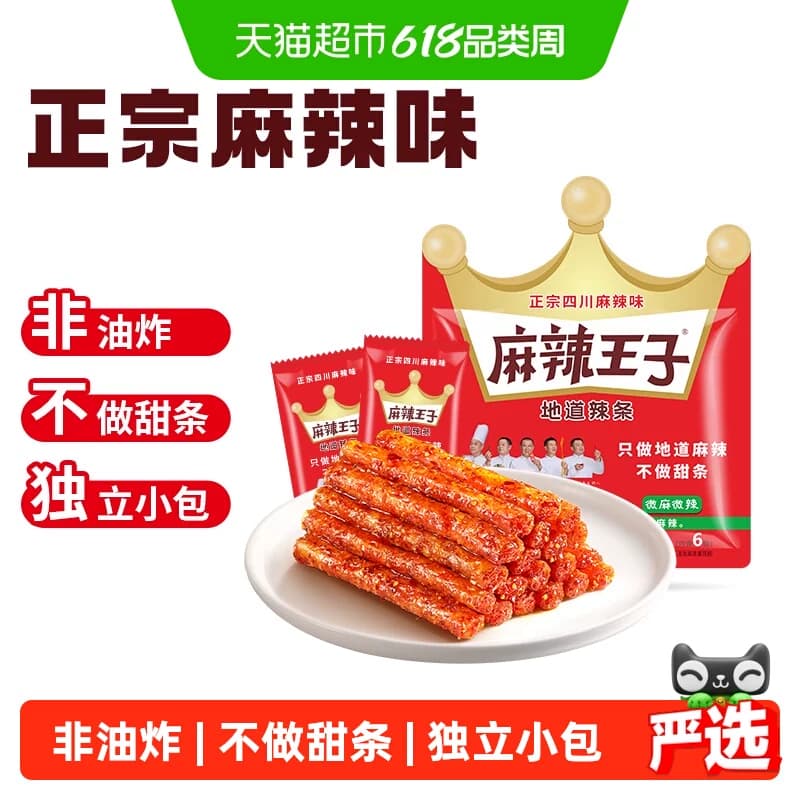 麻辣王子辣条大礼包麻辣味面筋儿时零食休闲食品小吃湖南特产凑单 - 商品图1