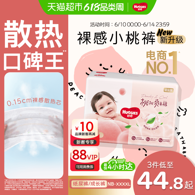 【散热口碑王】好奇铂金装小桃裤NB-4XL纸尿裤拉拉裤尿不湿 - 商品图1