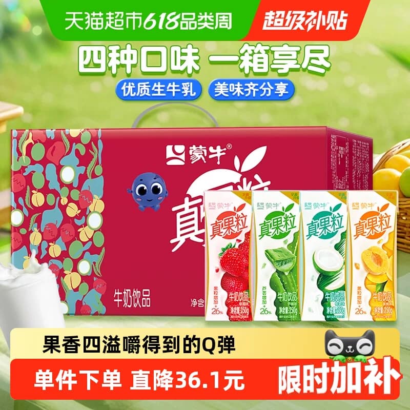 【百亿补贴】蒙牛真果粒牛奶饮品250g*24盒混合口味牛奶饮料整箱 - 商品图1