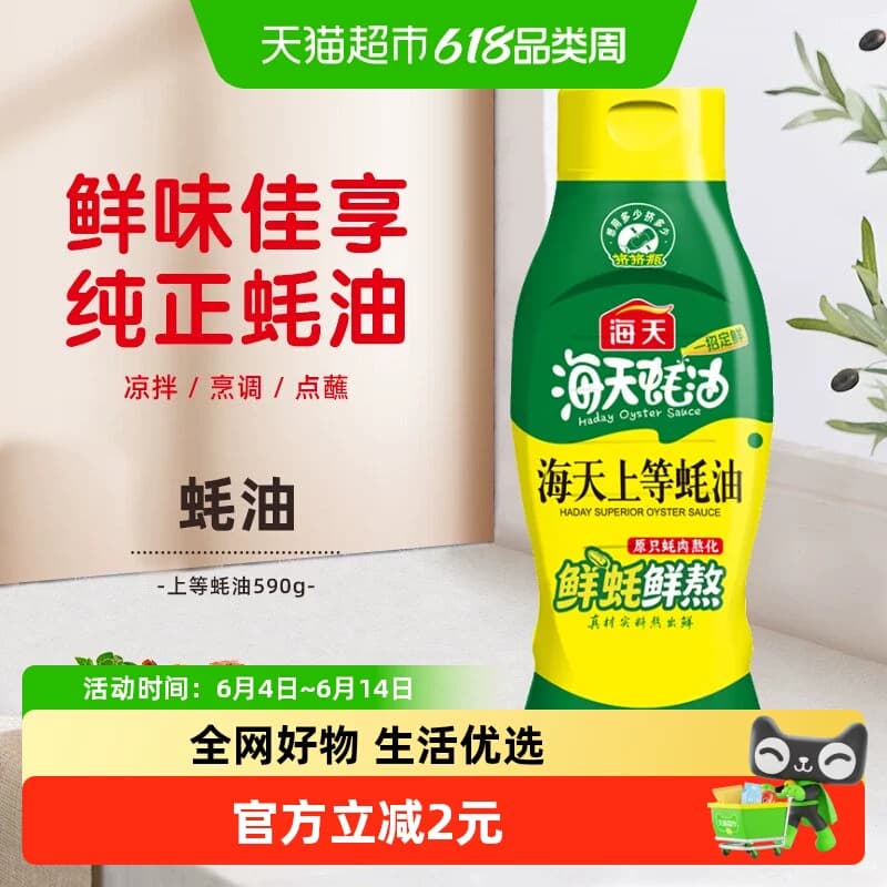 海天蚝油上等蚝油挤挤装家用挤压烧烤蘸料拌陷炒菜酱油调味料 - 商品图1