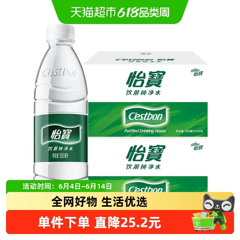 【所有女生的衣橱】怡宝饮用纯净水非矿泉水555ml*48 - 商品图1