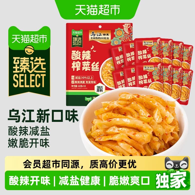 猫超臻选涪陵酸辣榨菜丝乌江22g*12佐餐配粥酸辣过瘾开胃下饭泡菜 - 商品图1