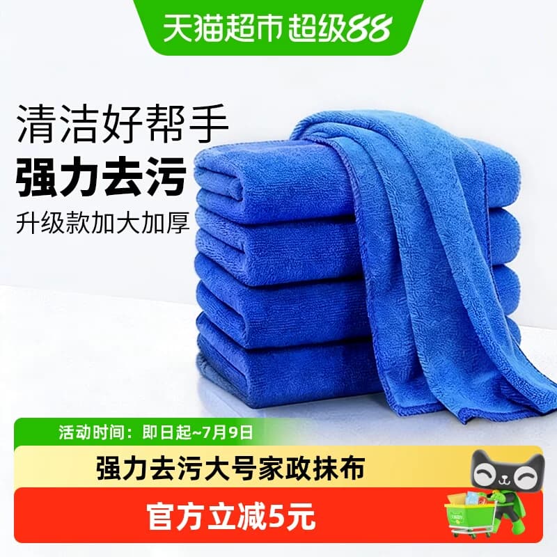 达福芮5条保洁专用毛巾抹布吸水洗碗布不掉毛家政清洁擦玻璃擦车 - 商品图1