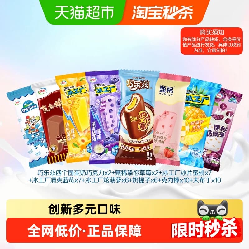 【50支】伊利冰淇淋巧乐兹四个圈苦咖啡冰工厂巧克力雪糕组合