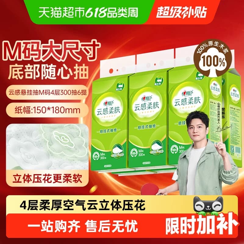 【下拉享补贴】心相印云感三丽鸥/大耳狗/茶语挂抽多规格可选家用 - 商品图1