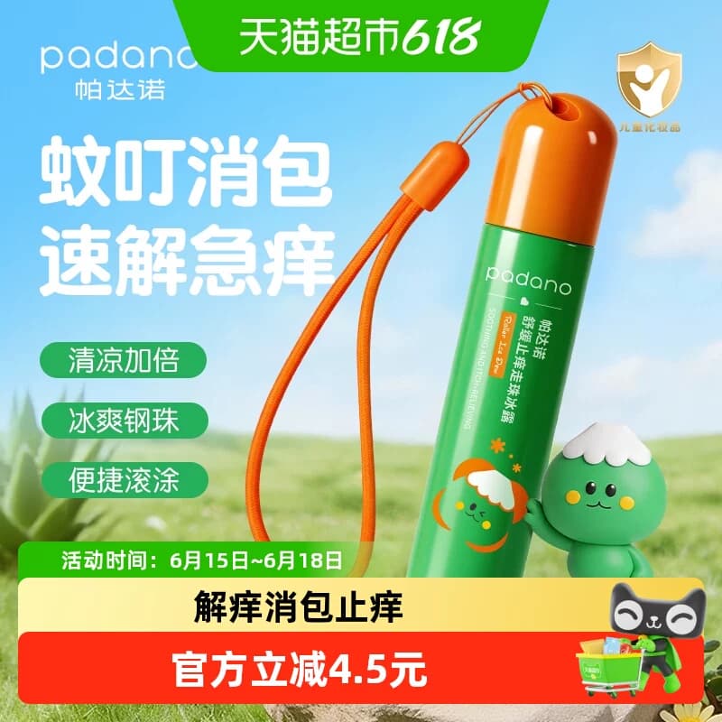 帕达诺止痒走珠冰露婴儿宝宝专用舒缓蚊虫叮咬包止痒滚珠20ml*支 - 商品图1