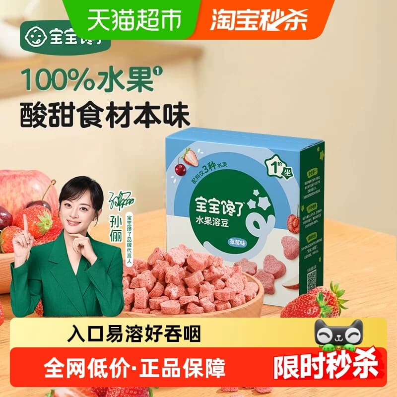 宝宝馋了草莓溶豆无添加白砂糖儿童零食 - 商品图1