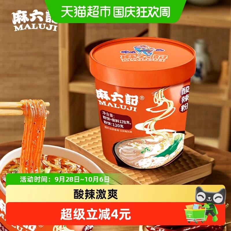 麻六记酸辣粉红薯粉方便速食宿舍休闲零食酸辣粉即食充饥夜宵 - 商品图1
