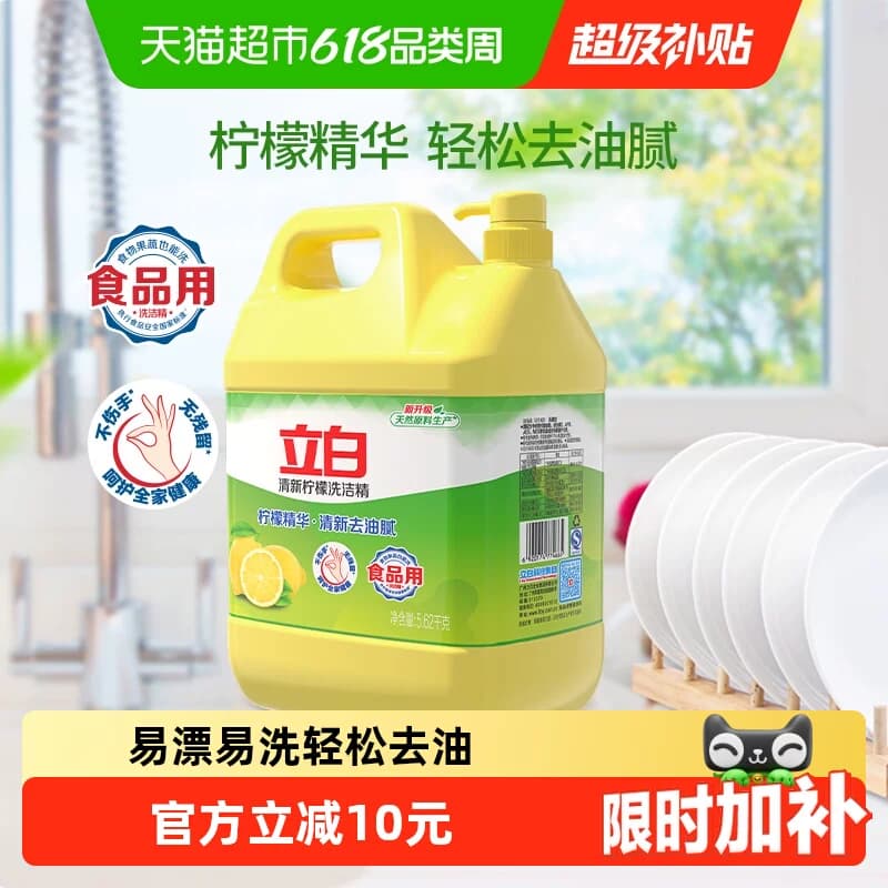 立白洗洁精大桶 清新柠檬生姜新金桔洗洁精家用装 - 商品图1