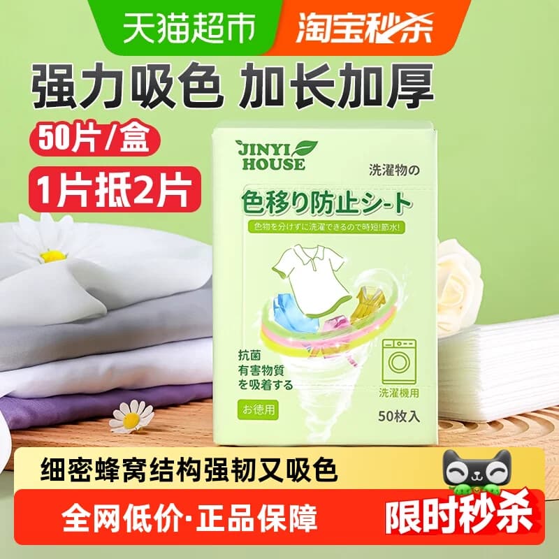 锦怡防串色洗衣片吸色纸可机洗吸色防染色衣服洗衣机吸色片色母片