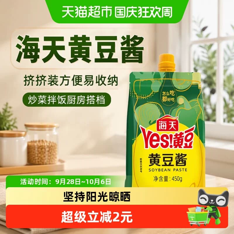 海天黄豆酱450g挤挤装方便易收纳炒菜拌饭厨房搭档 - 商品图1